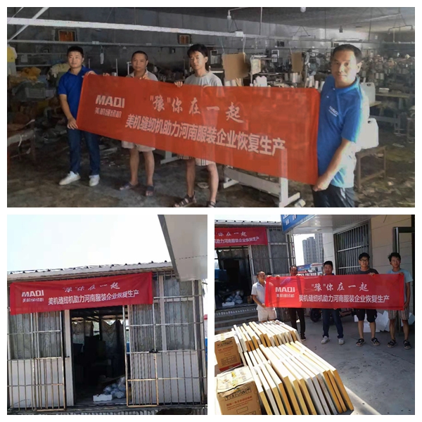 助力河南打扮企业恢复生产，，，美机在行动！