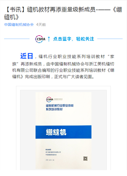 美机公司为行业培训课本再作孝顺?——《绷缝机》职业手艺培训课原本啦！想要的戳进来……