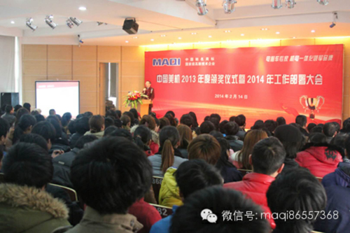 中国美机2013年度颁奖仪式暨2014年岁情安排大会盛大召开