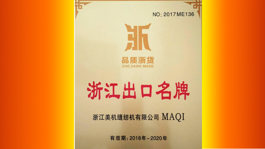品质浙货?行销天下，，，，，，美机通过 “浙江出口名牌”复核