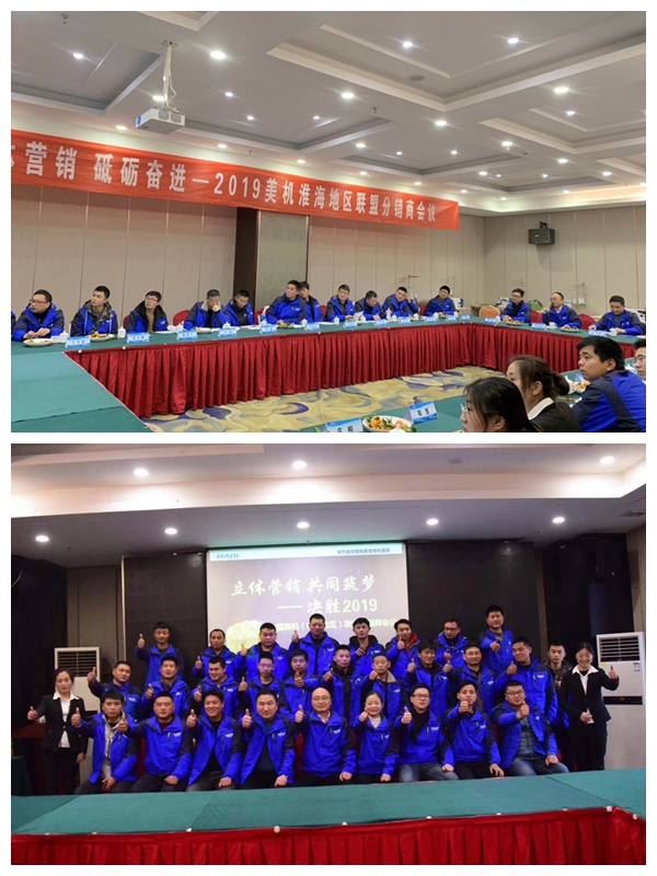 立体营销，，，，，配合筑梦——决胜2019！徐州地区、常熟地区经销商聚会相继召开