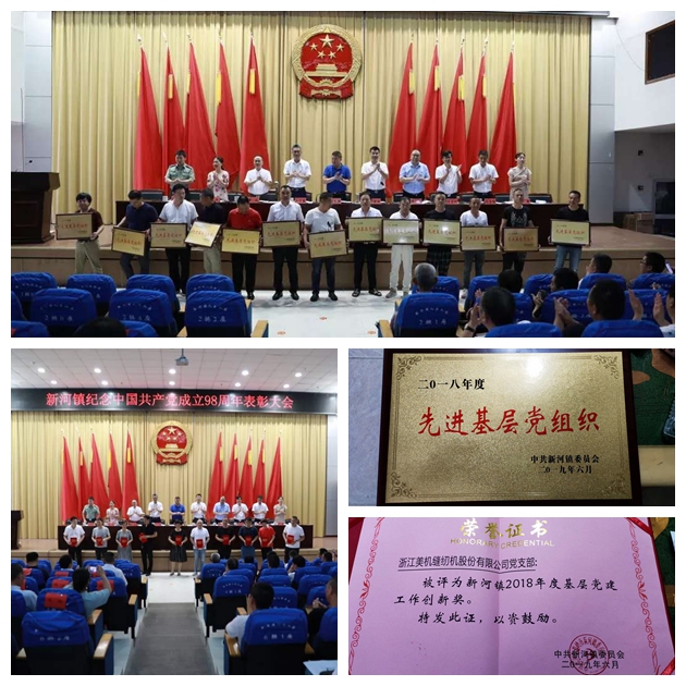 新河镇举行纪念中国共产党建设98周年表扬大会，，，，美机党建事情获表扬