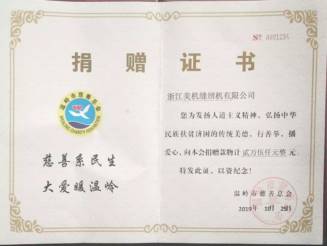 美机与茂县水若村村企结对，，助力漂亮羌乡建设