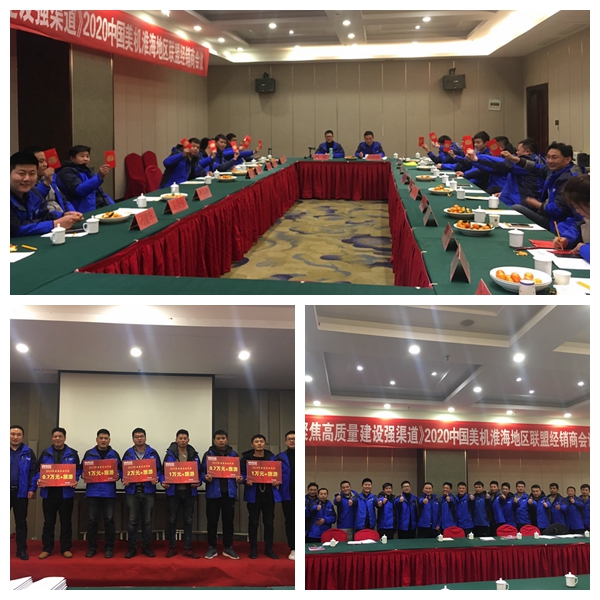 美机徐州、泉州经销商聚会乐成举行