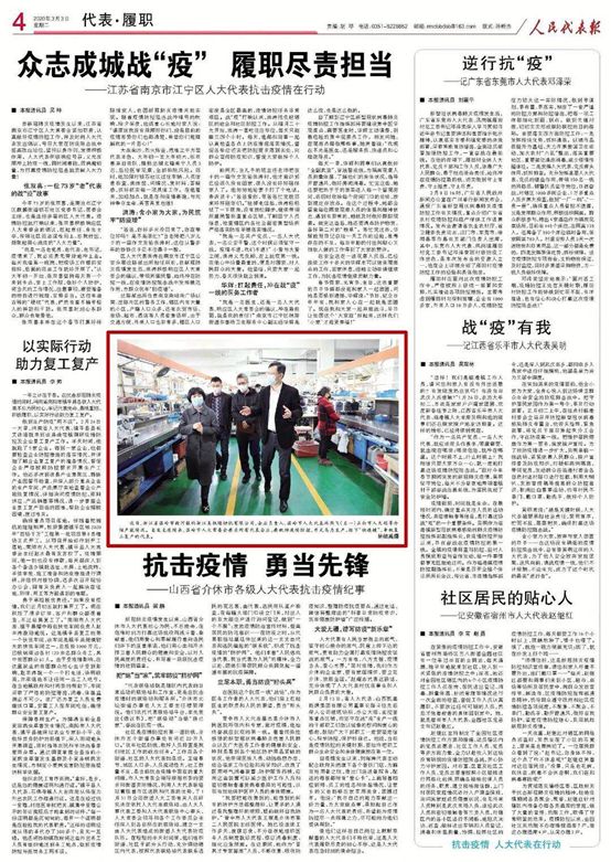 人民代表报关注：温岭市人大常委会向导助推美机复工复产事情