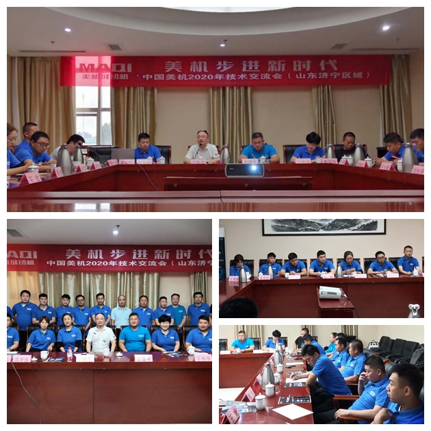 美机步进新时代！美机济宁、徐州地区手艺交流会乐成举行