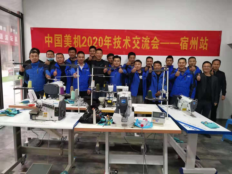 美机2020年手艺交流会——宿州站乐成举行