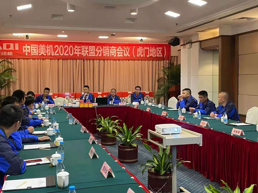 美机虎门经销商年会乐成召开