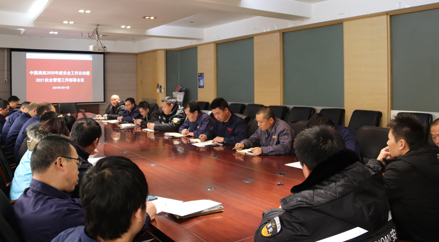 美机召开清静事情聚会，，，，周全安排2021年企业清静治理事情