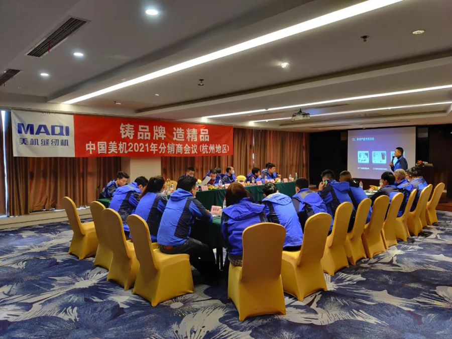 扬鞭再奋蹄，，，，，，打造新标杆——2021美机杭州经销商聚会乐成召开