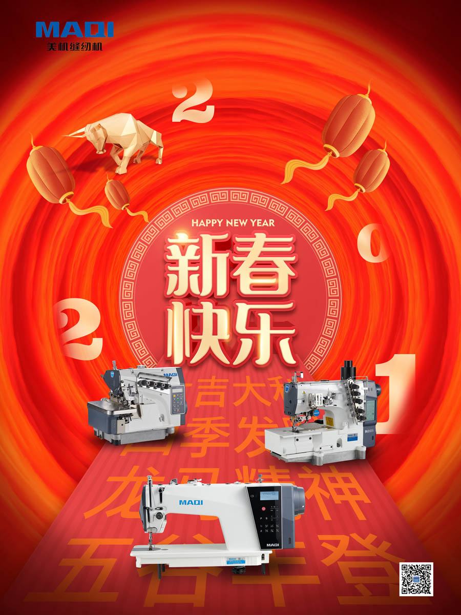 美机总裁林雪平2021年新春贺词：征途漫漫，，，，，唯有耕作！