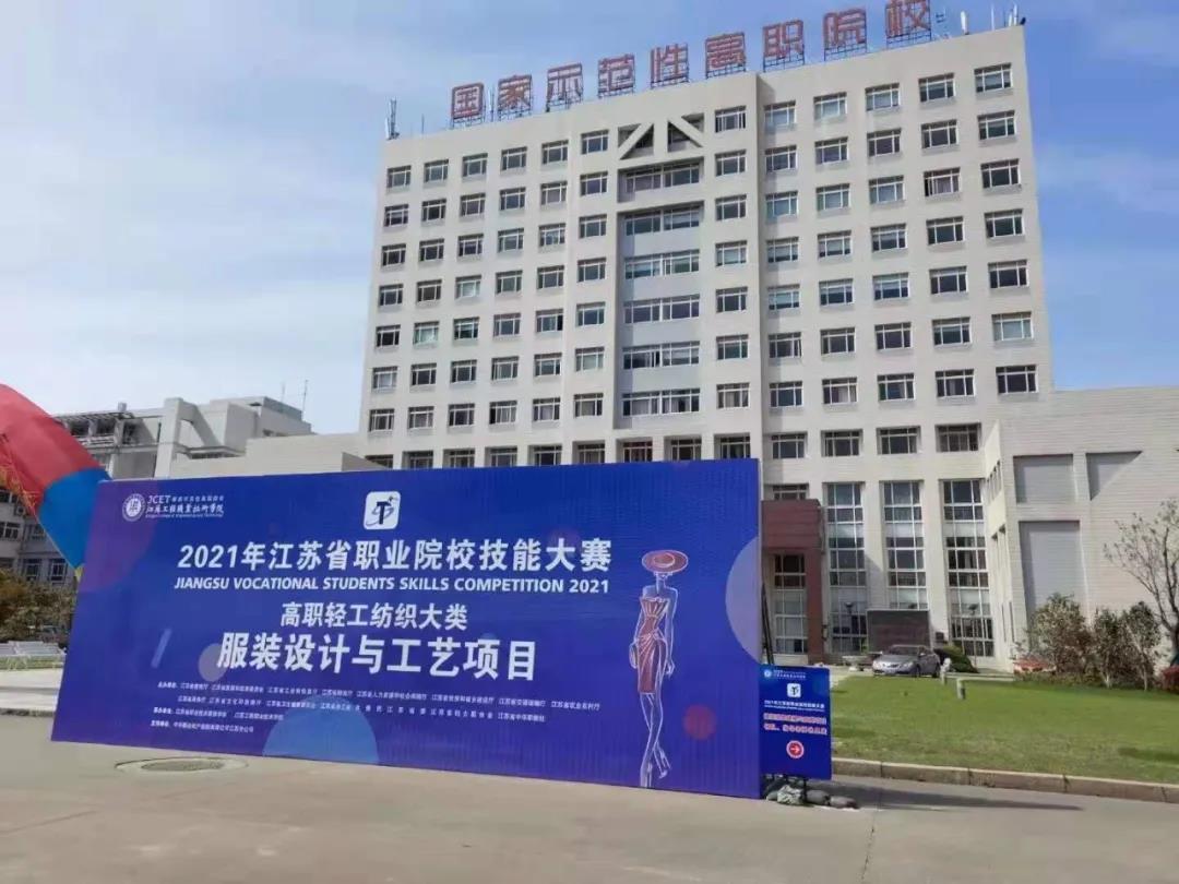 美机缝纫机助力江苏省职业院校高职组打扮设计与工艺大赛乐成举行