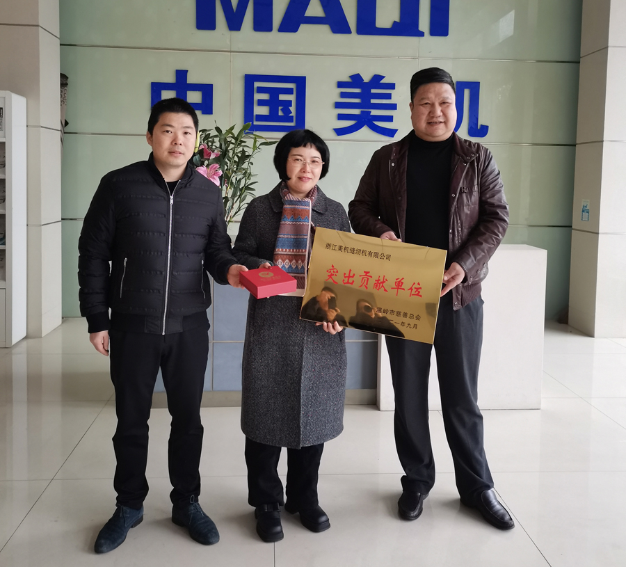 美机被温岭市慈善总会授予突出孝顺单位；；林燕飞副总受聘为国家税务总局温岭税务局特约监察员